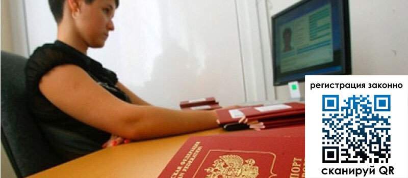 Временная регистрация в Барнауле